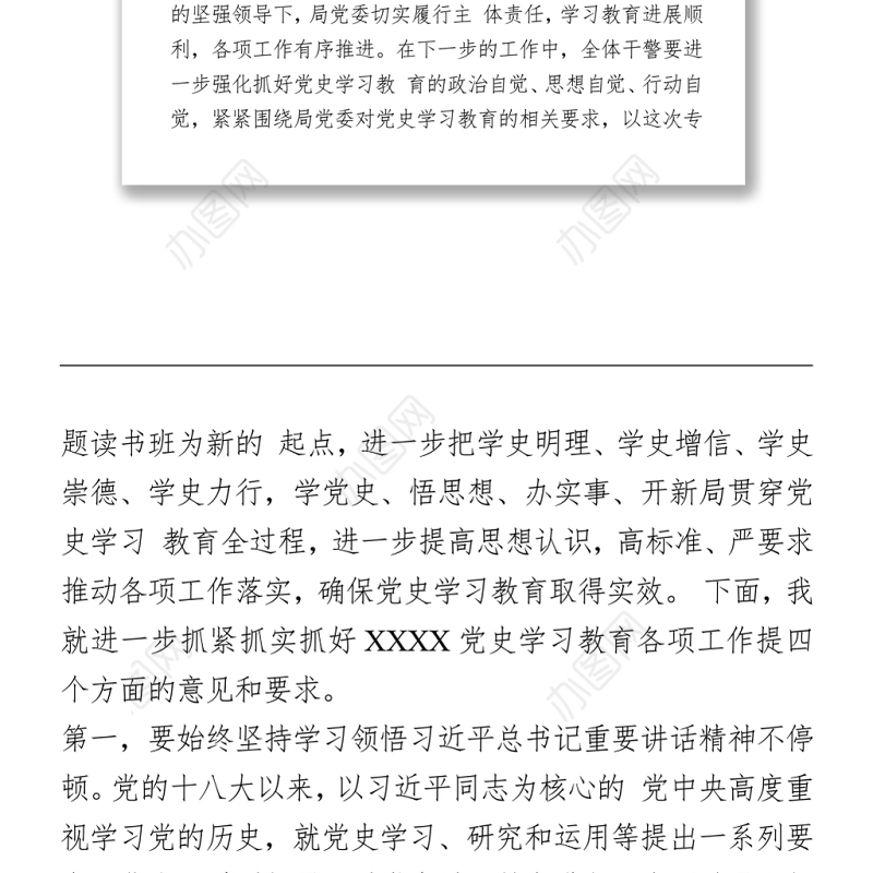 2021在党史学习教育专题读书班结束时的总结讲话