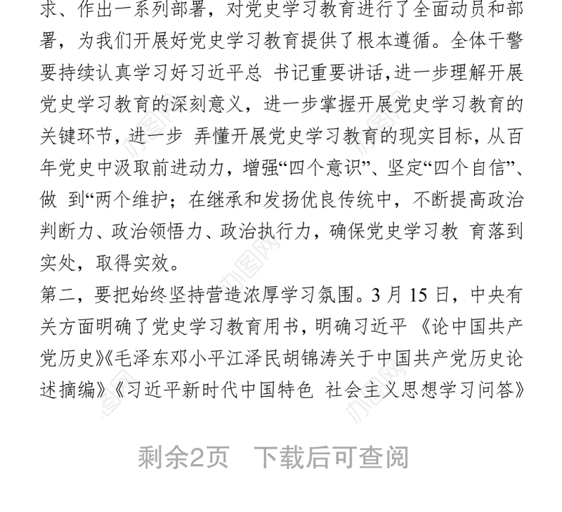 2021在党史学习教育专题读书班结束时的总结讲话