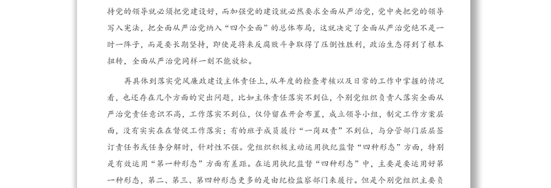 在局落实党风廉政建设主体责任集体约谈会上的讲话