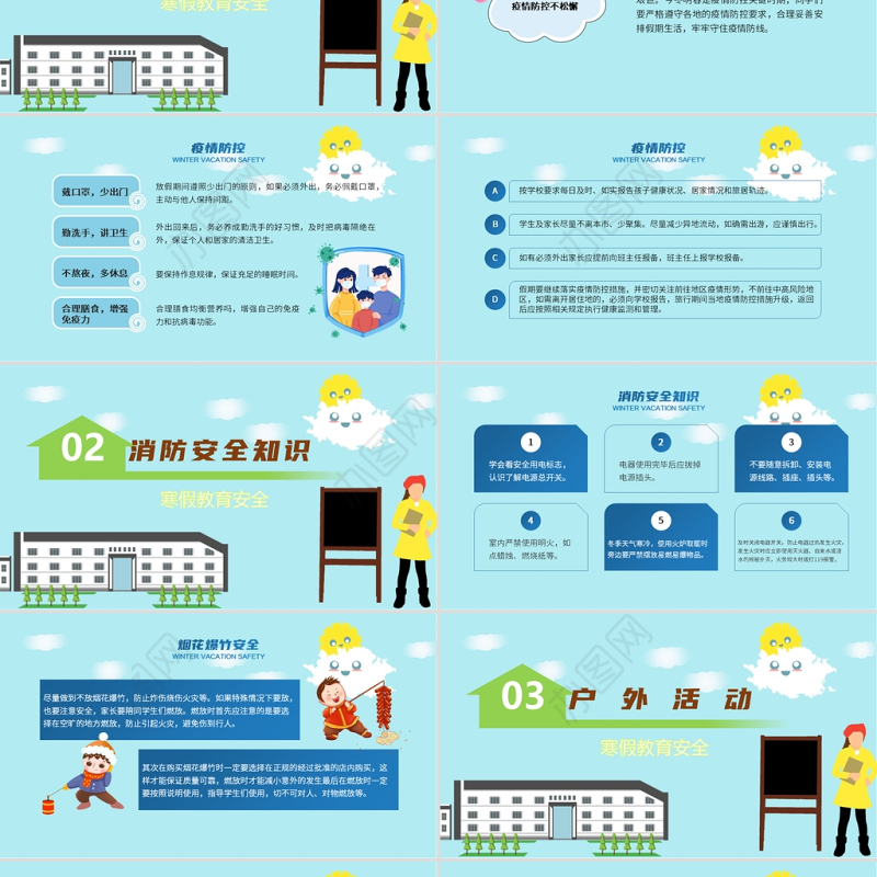 2022寒假安全教育PPT卡通冬日风中小学寒假疫情防控交通安全消防安全教育主题班会课件