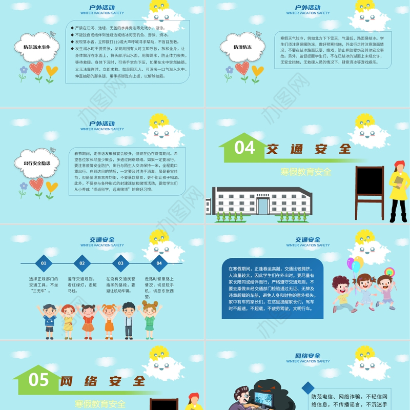 2022寒假安全教育PPT卡通冬日风中小学寒假疫情防控交通安全消防安全教育主题班会课件