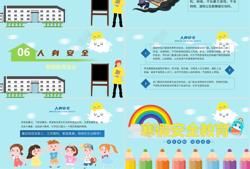 2022寒假安全教育PPT卡通冬日风中小学寒假疫情防控交通安全消防安全教育主题班会课件