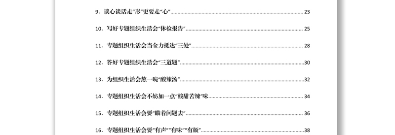 2021开好党史学习教育专题组织生活会经验文章汇编50篇