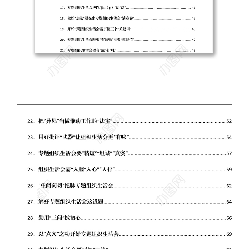 2021开好党史学习教育专题组织生活会经验文章汇编50篇