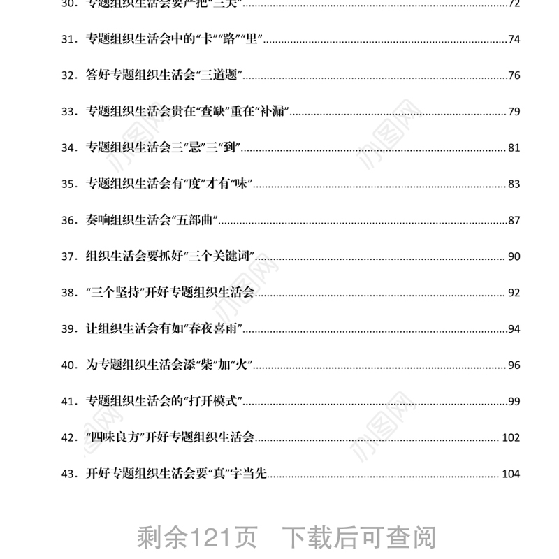 2021开好党史学习教育专题组织生活会经验文章汇编50篇