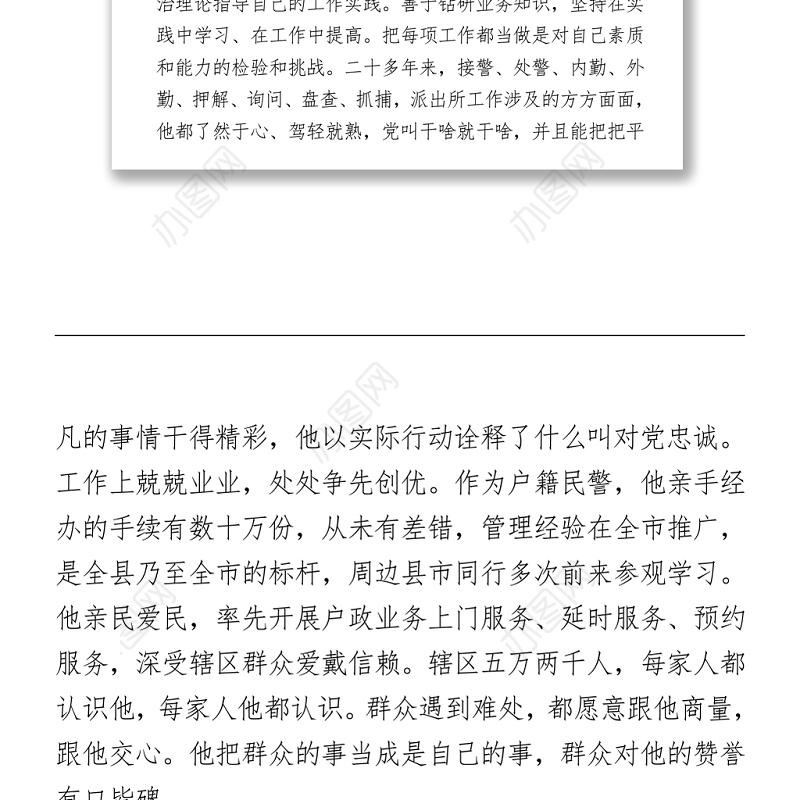 最美政法干警先进事迹1