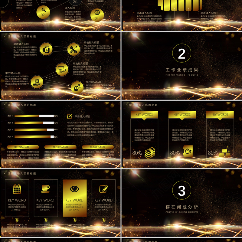 黑金大气乘风破浪开拓未来年终工作总结通用PPT模板