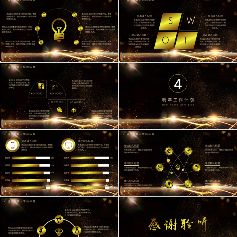 黑金大气乘风破浪开拓未来年终工作总结通用PPT模板