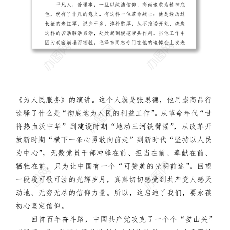 党史演讲：拥有最初的心，才能走最远的路