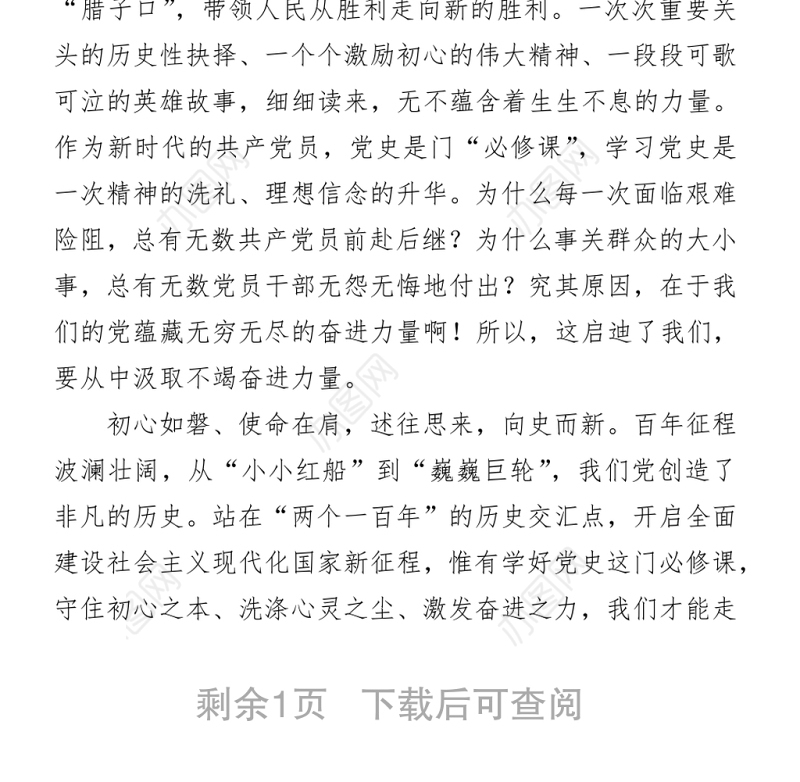 党史演讲：拥有最初的心，才能走最远的路