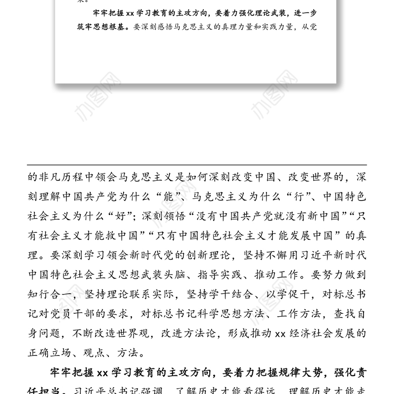 专题党课讲稿：总结历史经验_传承红色基因