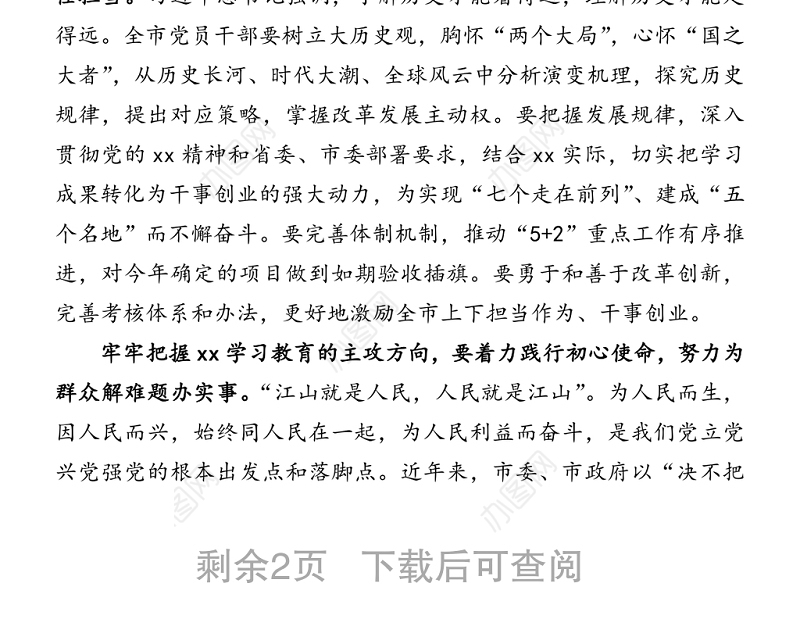 专题党课讲稿：总结历史经验_传承红色基因