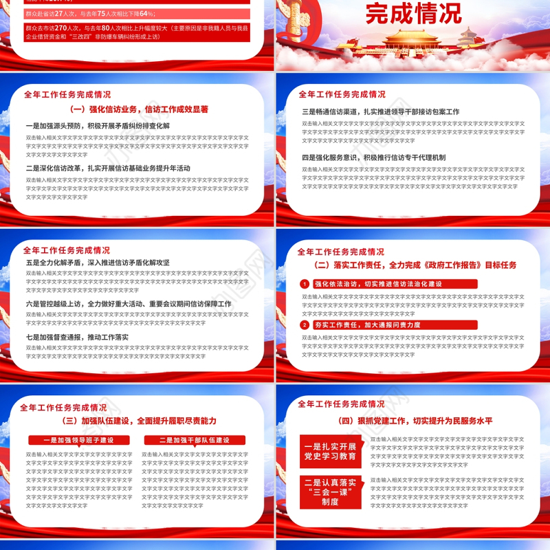 2021信访工作总结PPT模板