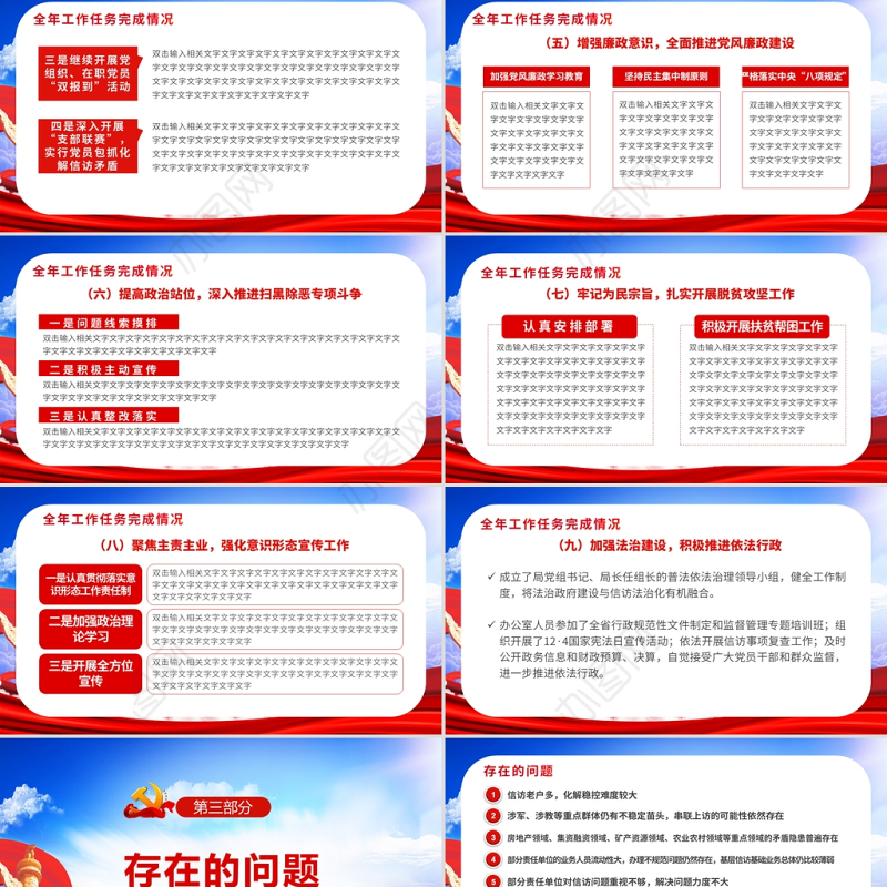 2021信访工作总结PPT模板