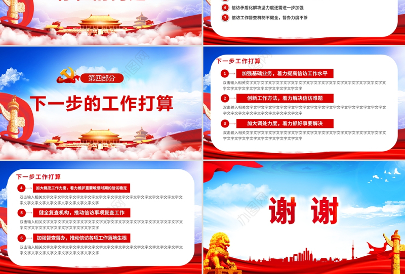 2021信访工作总结PPT模板