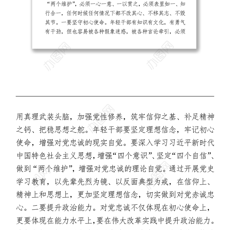发扬党的光荣传统和优良作风当好忠实传人