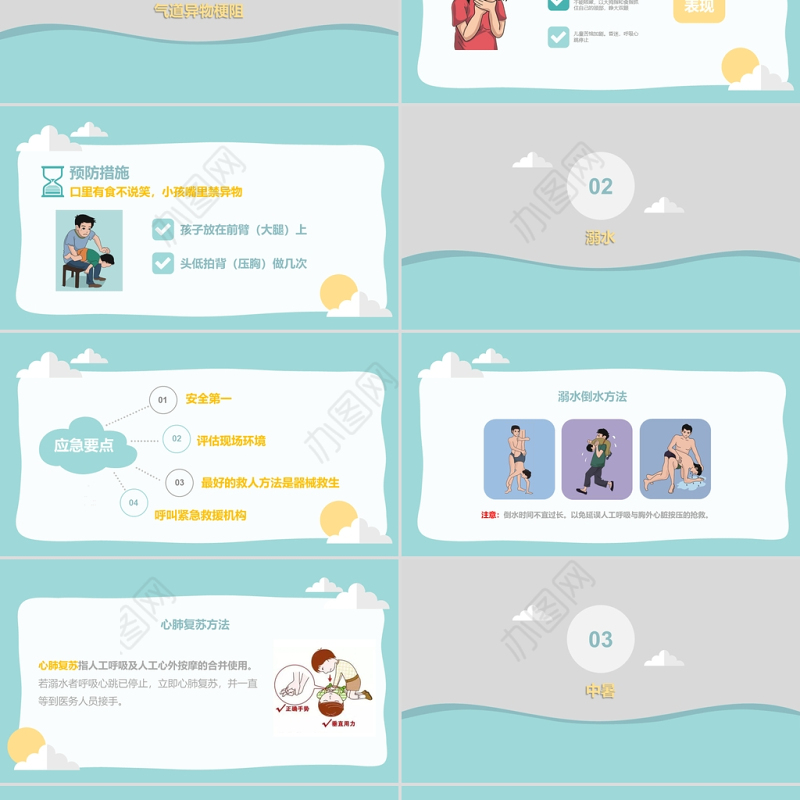 绿色清新卡通风小学生急救知识PPT模板