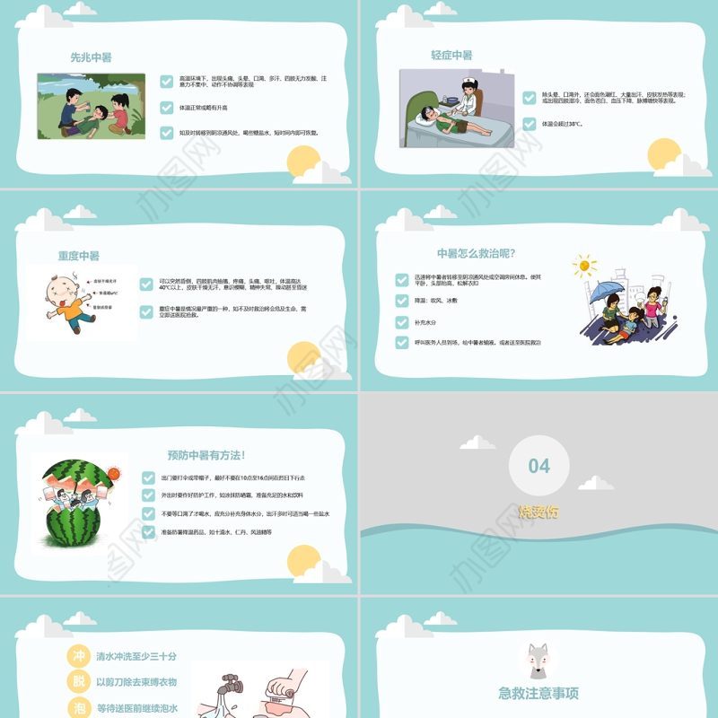 绿色清新卡通风小学生急救知识PPT模板