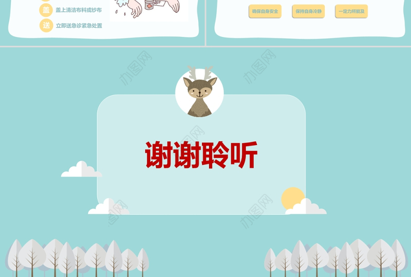 绿色清新卡通风小学生急救知识PPT模板