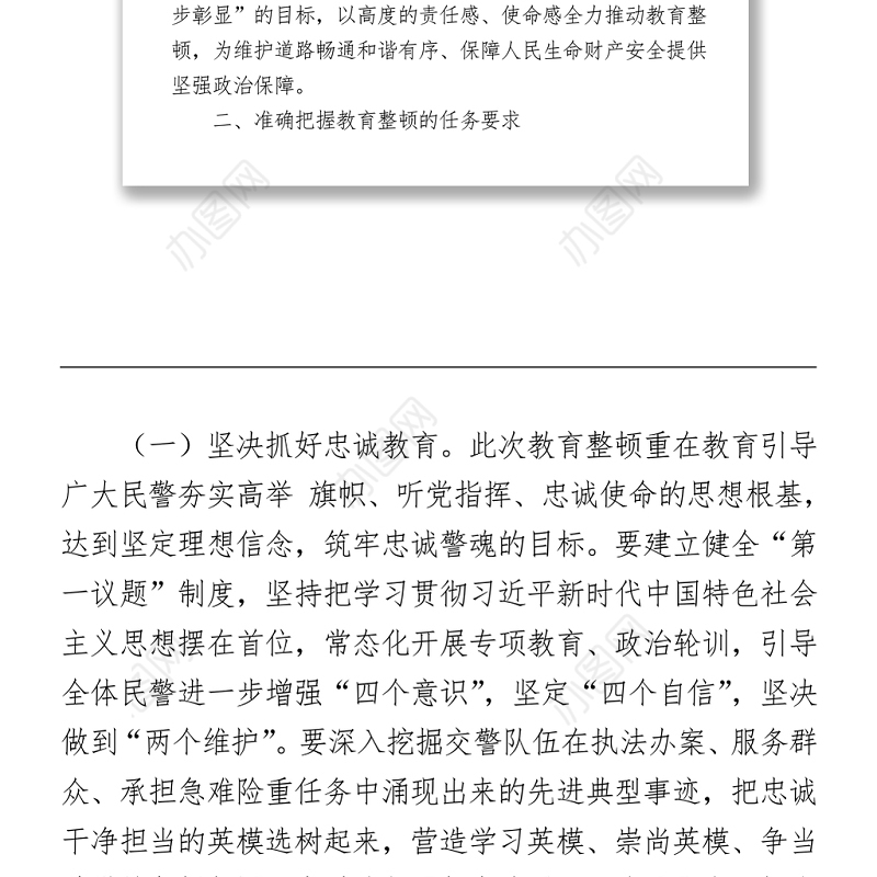 政法队伍教育整顿活动个人心得体会