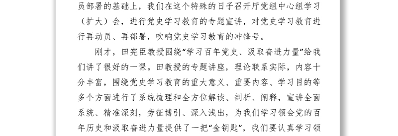 在党史学习教育专题宣讲会上的讲话