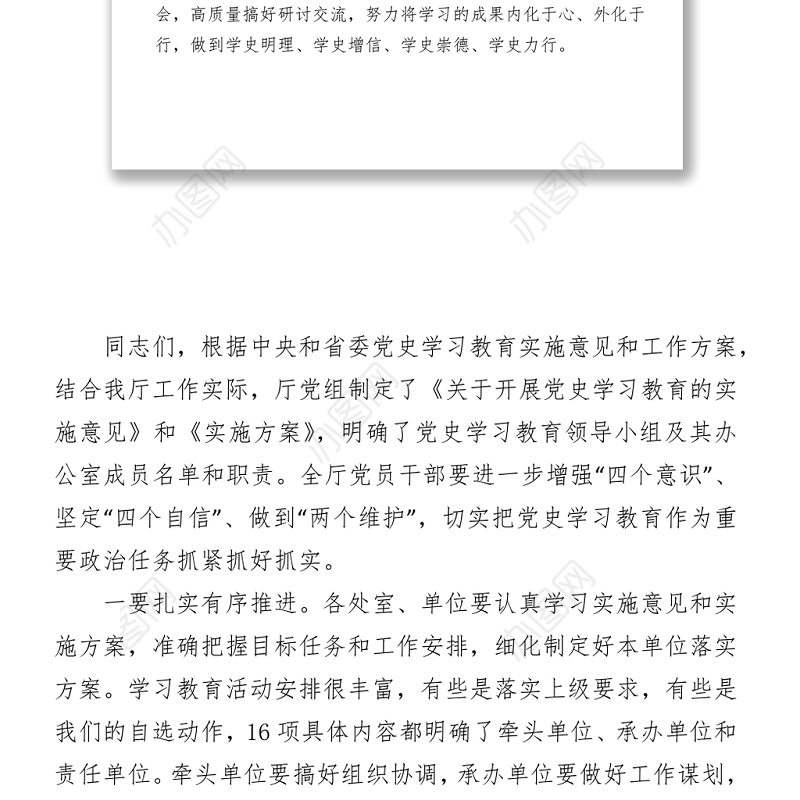 在党史学习教育专题宣讲会上的讲话