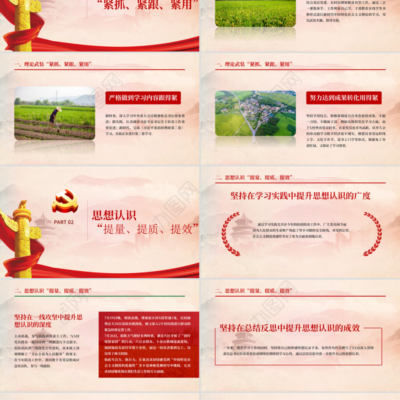 党建风村官年终工作总结PPT