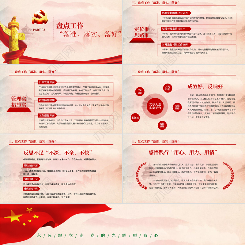 党建风村官年终工作总结PPT