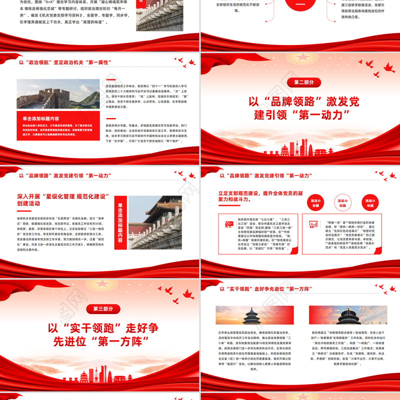 推动政治机关建设走深走实PPT大气简洁税务部门推动主题教育见行见效工作汇报