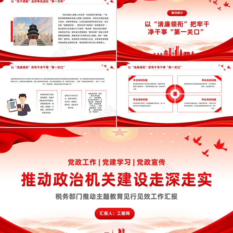 推动政治机关建设走深走实PPT大气简洁税务部门推动主题教育见行见效工作汇报