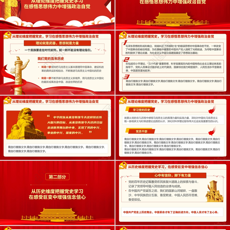 2021党史学习之从四个维度把握党史学习重点ppt中国共产党建党一百周年系列专题党课课件学习