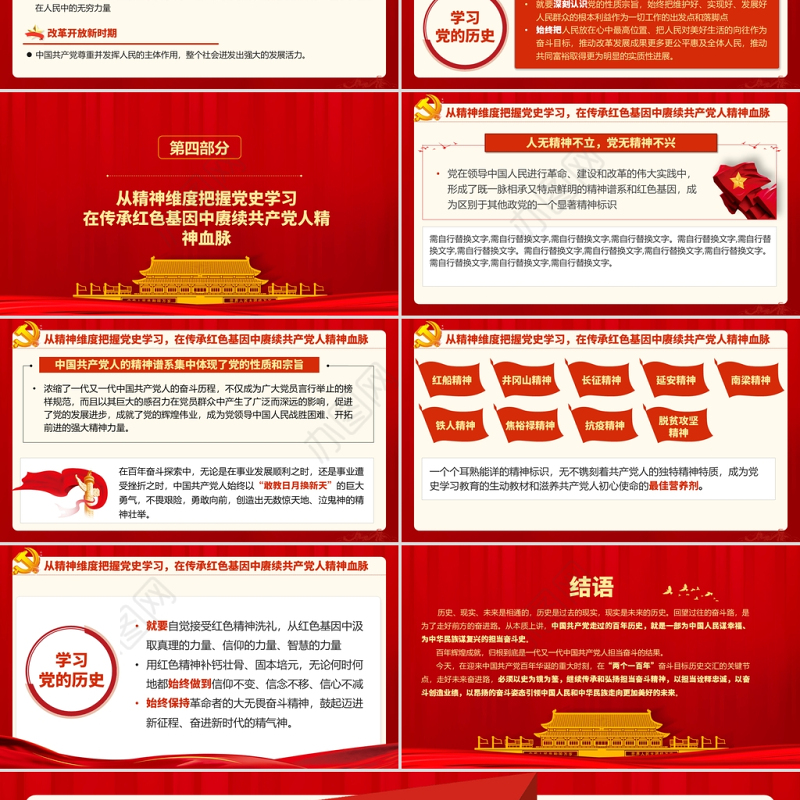 2021党史学习之从四个维度把握党史学习重点ppt中国共产党建党一百周年系列专题党课课件学习