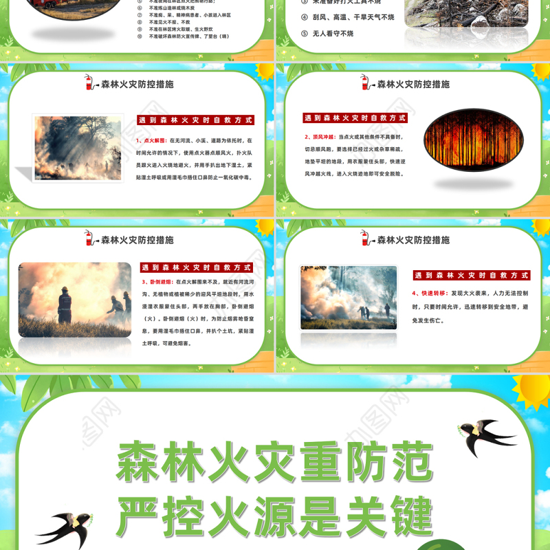 2023森林火灾重防范严控火源是关键PPT简约风森林防火公益宣传课件模板下载
