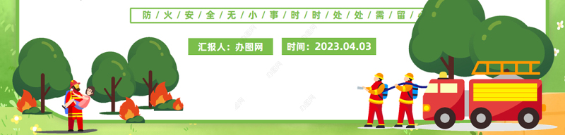 2023森林火灾重防范严控火源是关键PPT简约风森林防火公益宣传课件模板下载