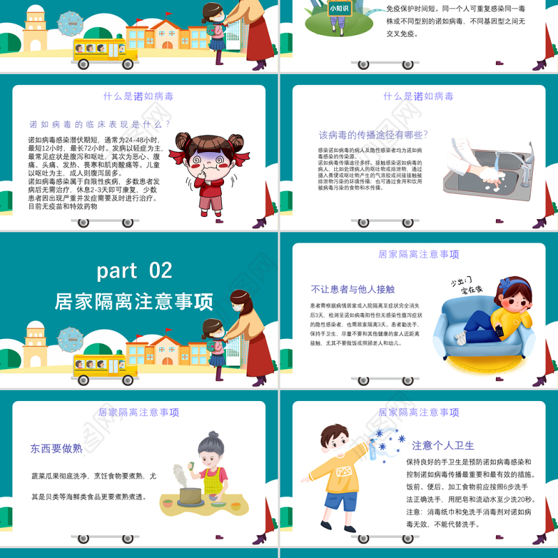 蓝色卡通插画诺如病毒防疫科普讲义PPT模板