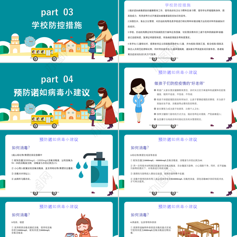 蓝色卡通插画诺如病毒防疫科普讲义PPT模板