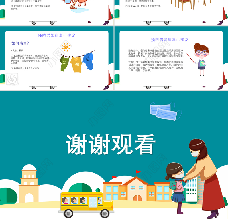 蓝色卡通插画诺如病毒防疫科普讲义PPT模板