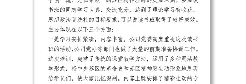 2021党史学习教育专题读书班交流发言