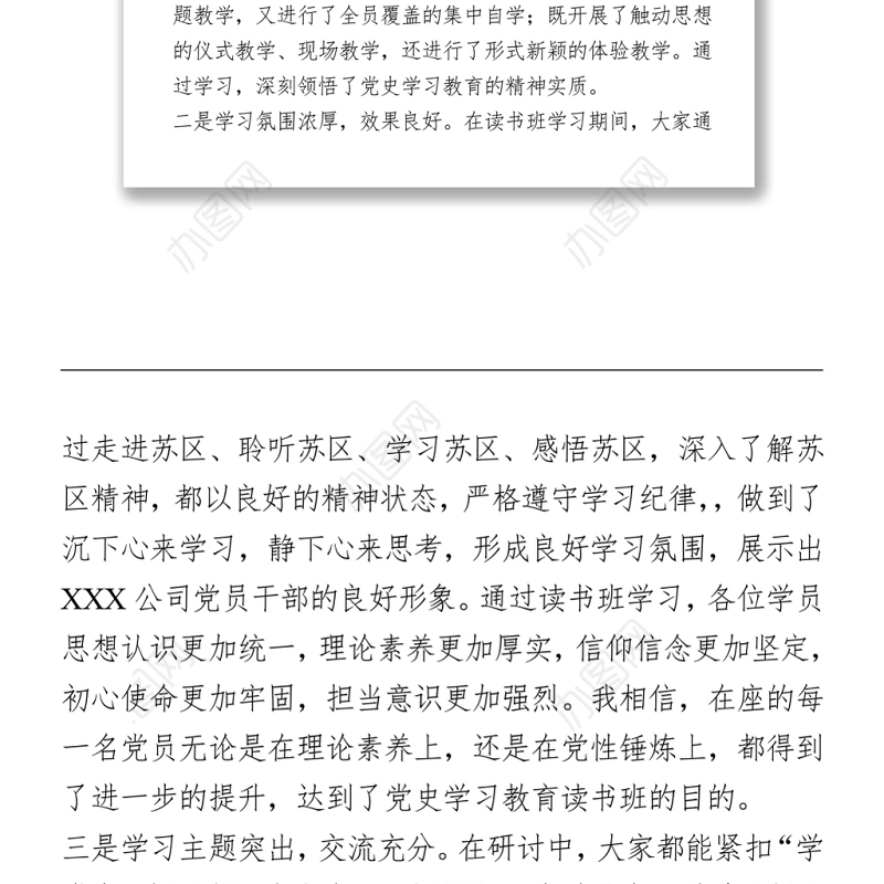 2021党史学习教育专题读书班交流发言