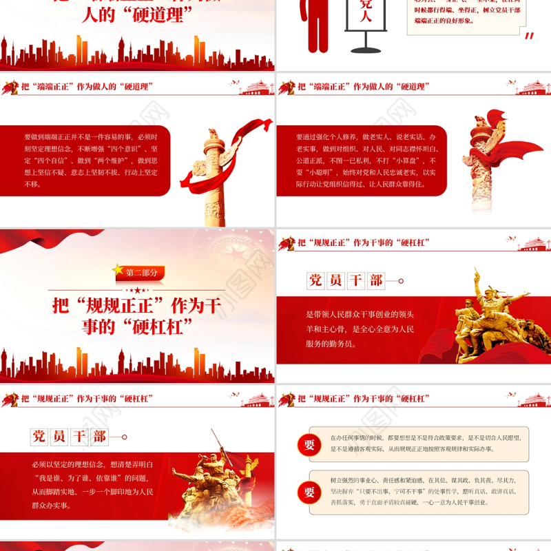 党员干部要以正求硬PPT红色大气锤炼过硬作风努力成为可堪大用能担重任的栋梁之材党员教育党课