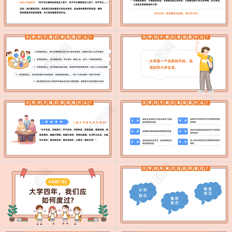 2023开学第一课PPT卡通风秋季开心季大学生开学第一课主题班会课件模板下载