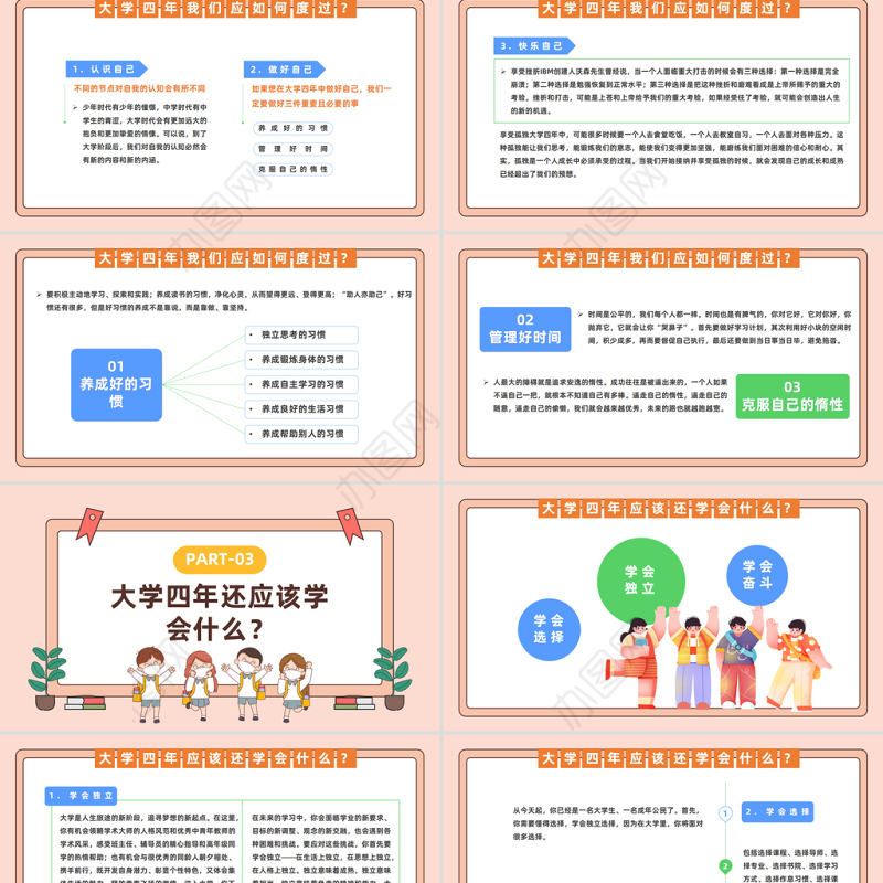 2023开学第一课PPT卡通风秋季开心季大学生开学第一课主题班会课件模板下载