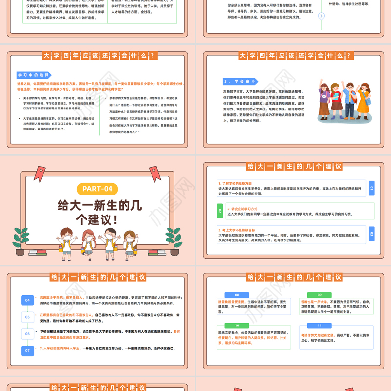 2023开学第一课PPT卡通风秋季开心季大学生开学第一课主题班会课件模板下载
