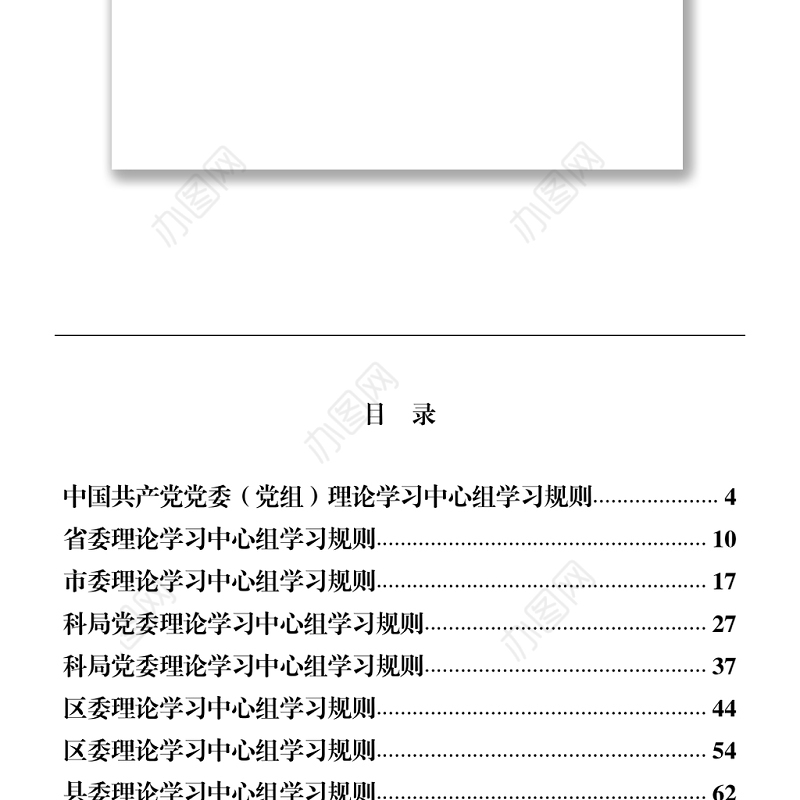 理论学习中心组规章制度材料范文赏析13篇（仅限学习，请勿抄袭）