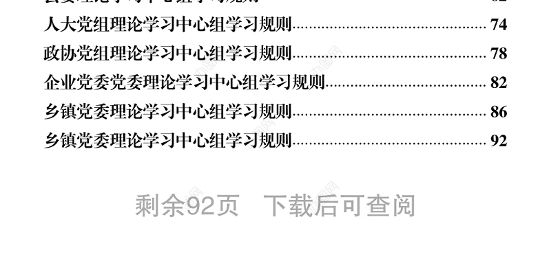 理论学习中心组规章制度材料范文赏析13篇（仅限学习，请勿抄袭）