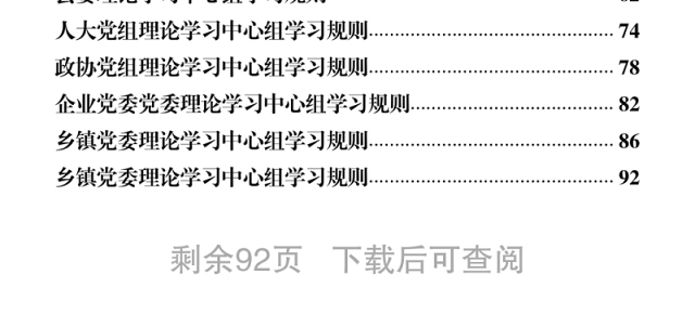 理论学习中心组规章制度材料范文赏析13篇（仅限学习，请勿抄袭）