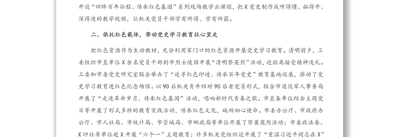 在全市党史学习教育工作座谈会上的交流发言材料