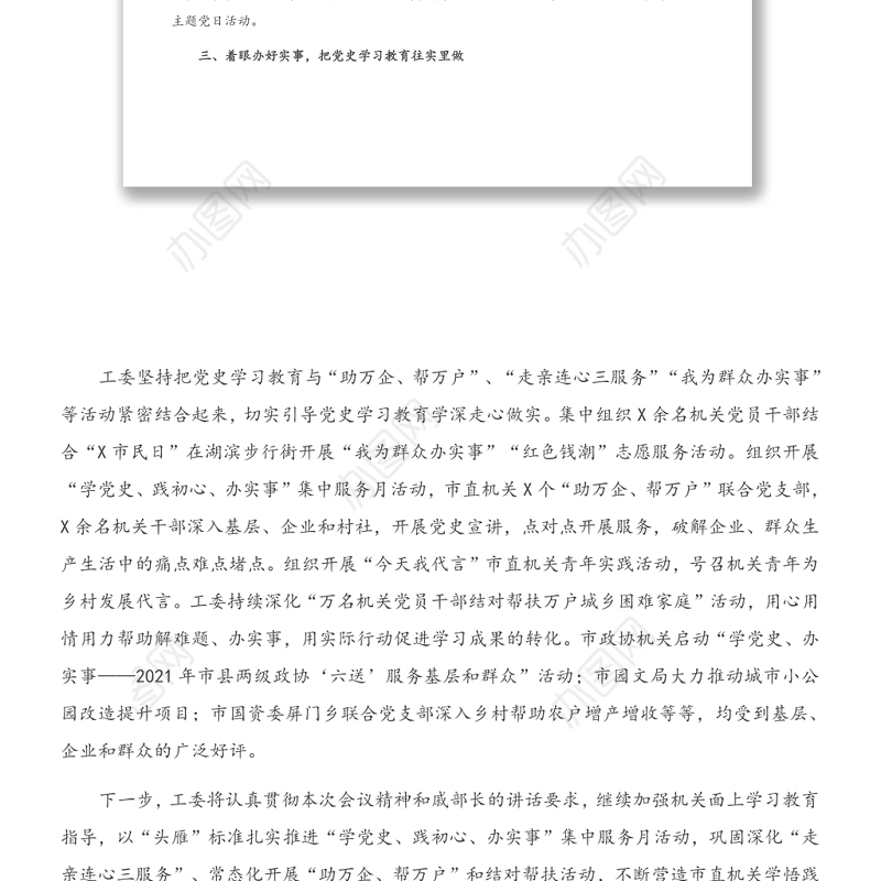 在全市党史学习教育工作座谈会上的交流发言材料