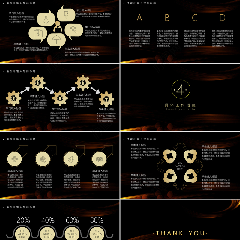 黑金色时尚科技感乘风破浪共创未来工作计划通用PPT模板