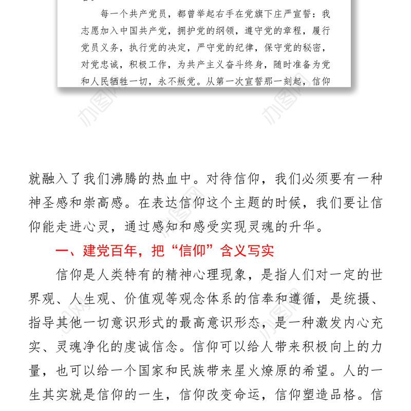坚定信仰融入热血忠实实践走进心灵